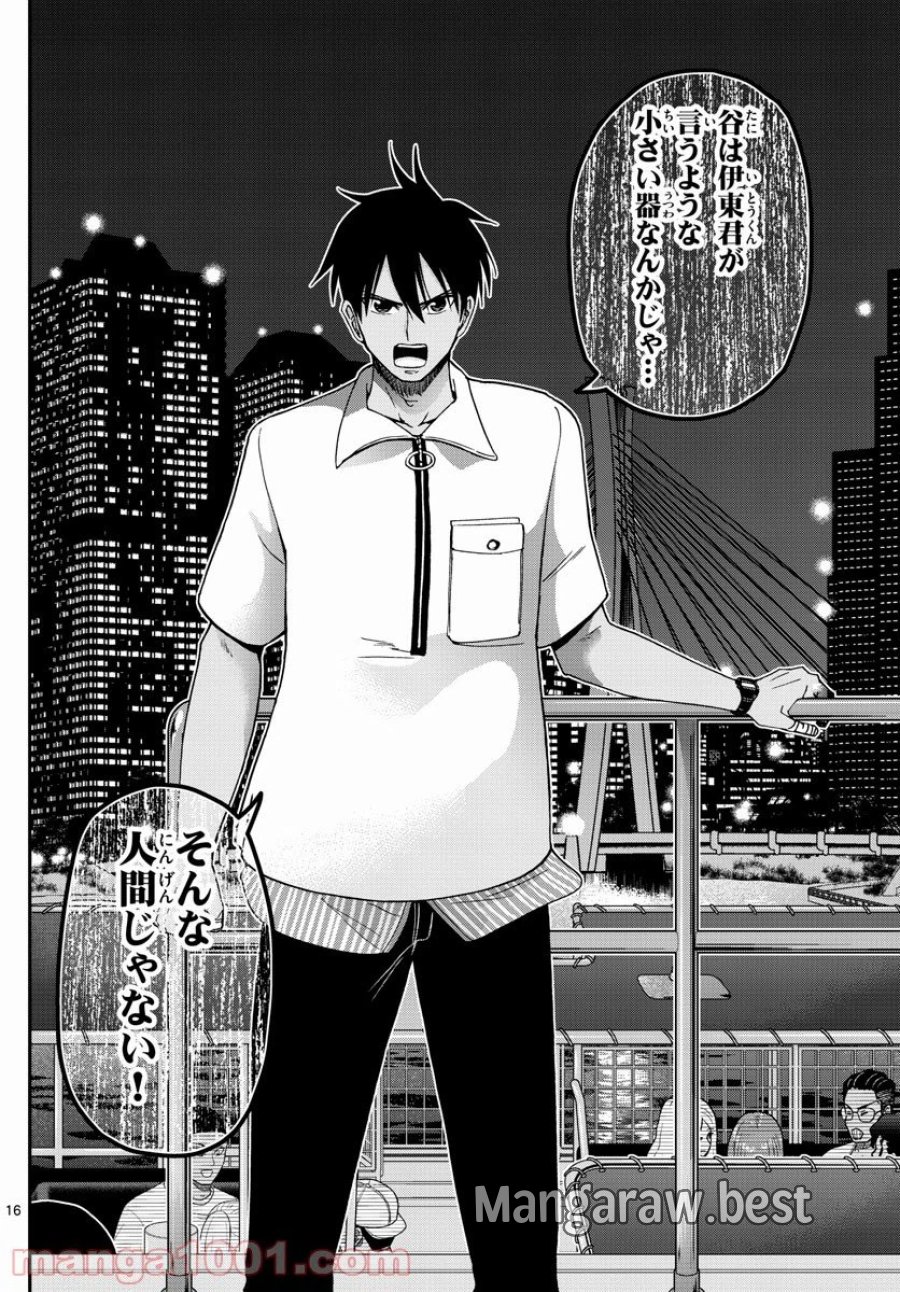 あおざくら 防衛大学校物語 第227話 - Trang 16