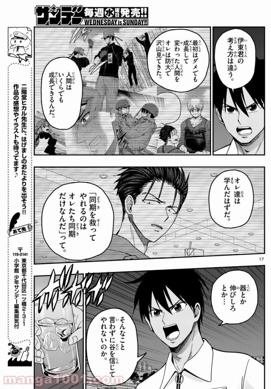 あおざくら 防衛大学校物語 第227話 - Trang 17