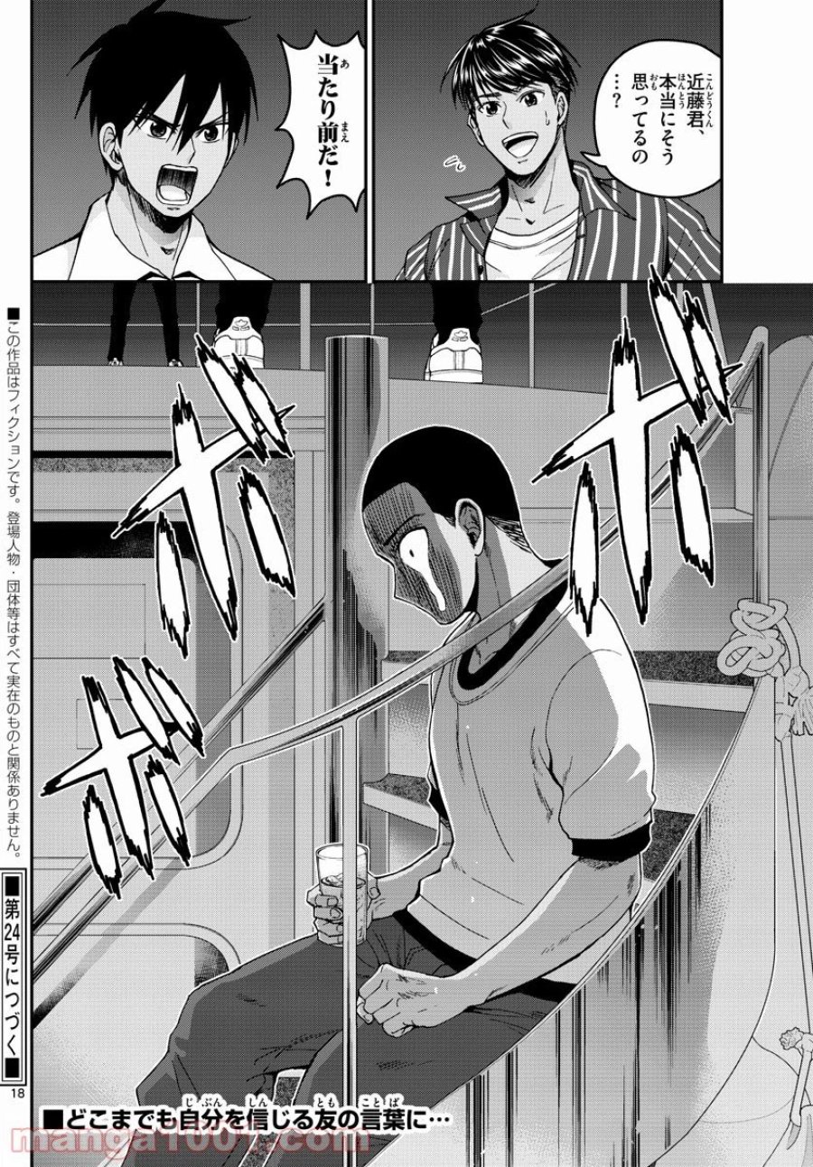 あおざくら 防衛大学校物語 第227話 - Trang 18