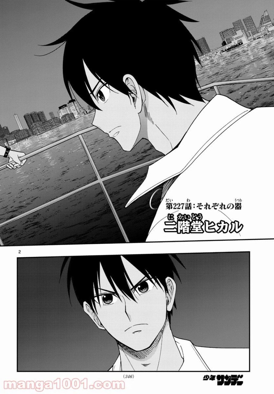 あおざくら 防衛大学校物語 第227話 - Trang 2