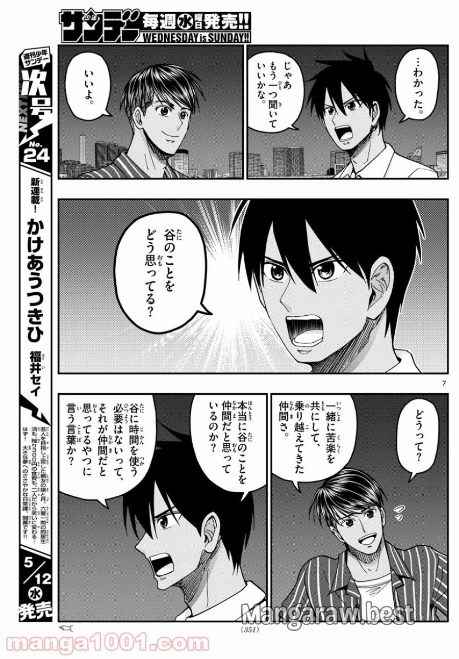あおざくら 防衛大学校物語 第227話 - Trang 7