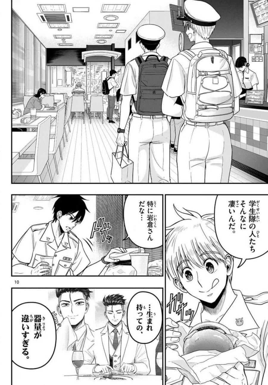 あおざくら 防衛大学校物語 第375話 - Page 10