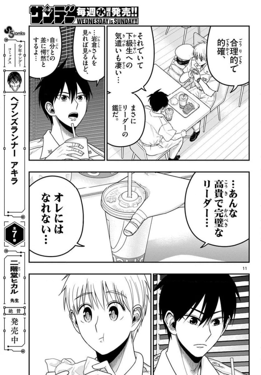 あおざくら 防衛大学校物語 第375話 - Page 11