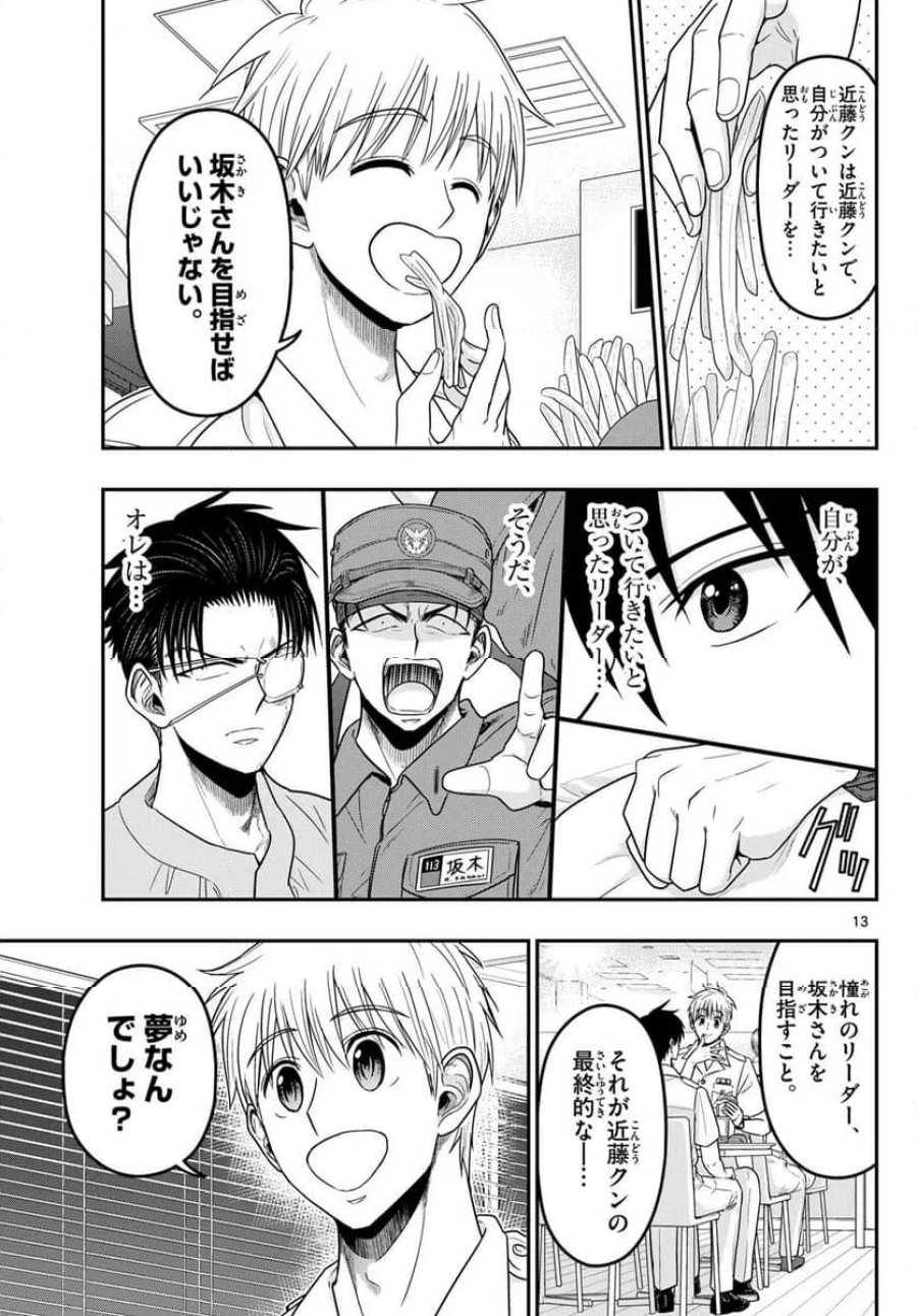 あおざくら 防衛大学校物語 第375話 - Page 13