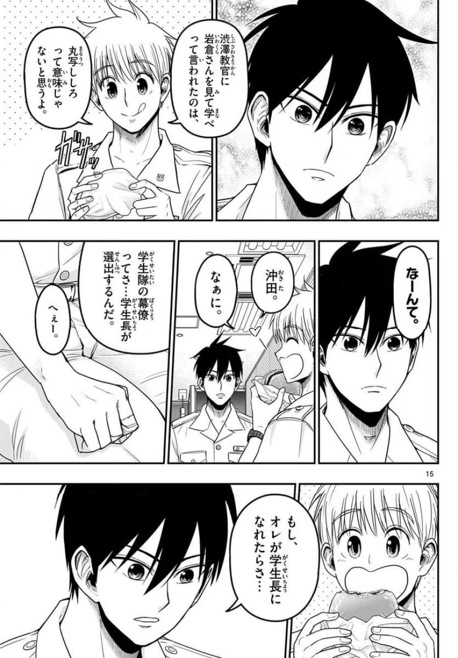 あおざくら 防衛大学校物語 第375話 - Page 15