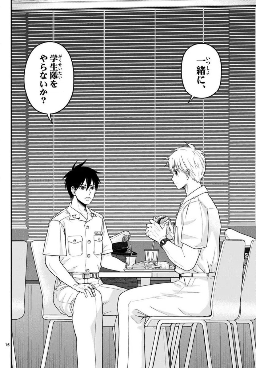 あおざくら 防衛大学校物語 第375話 - Page 16