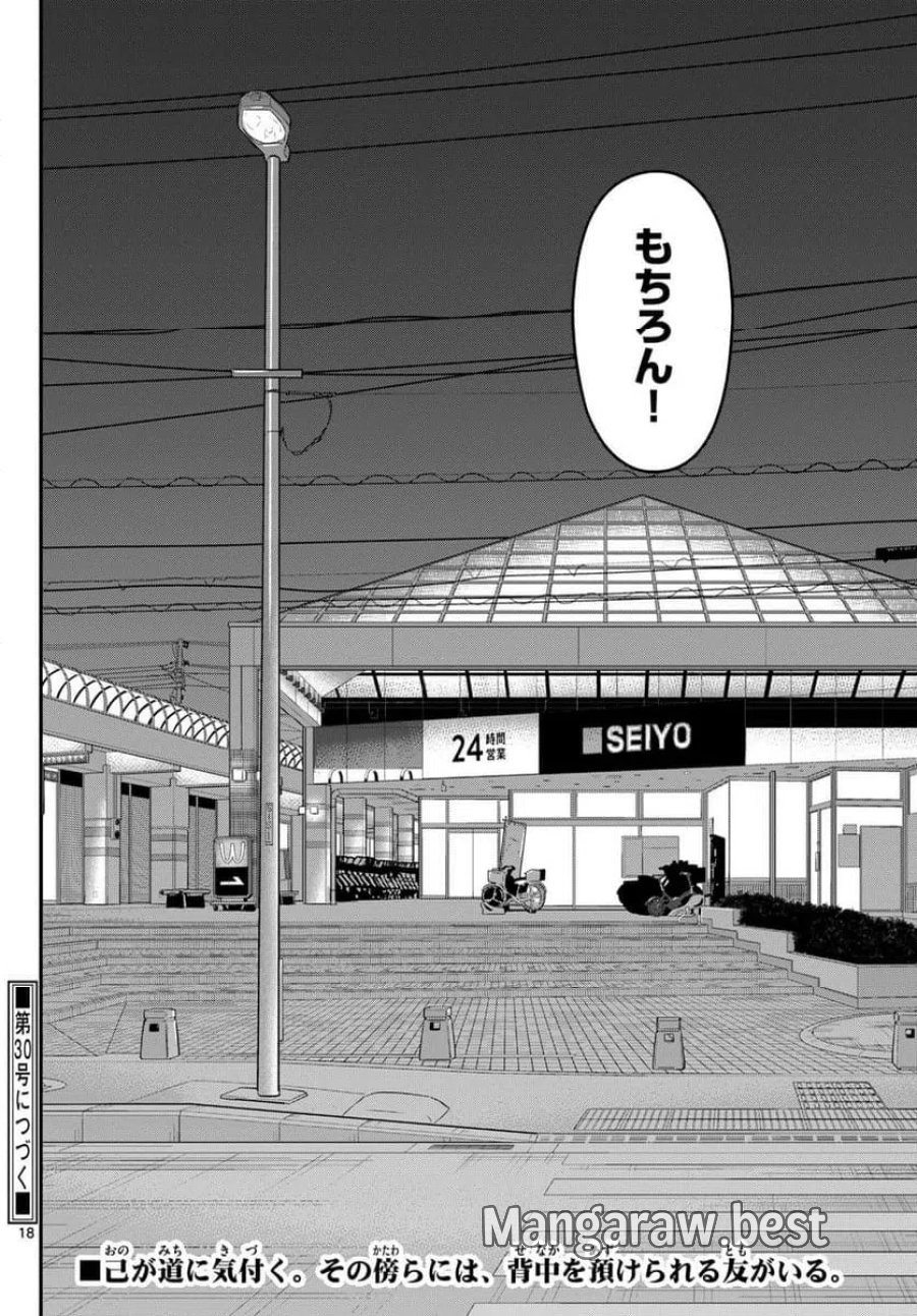 あおざくら 防衛大学校物語 第375話 - Page 18