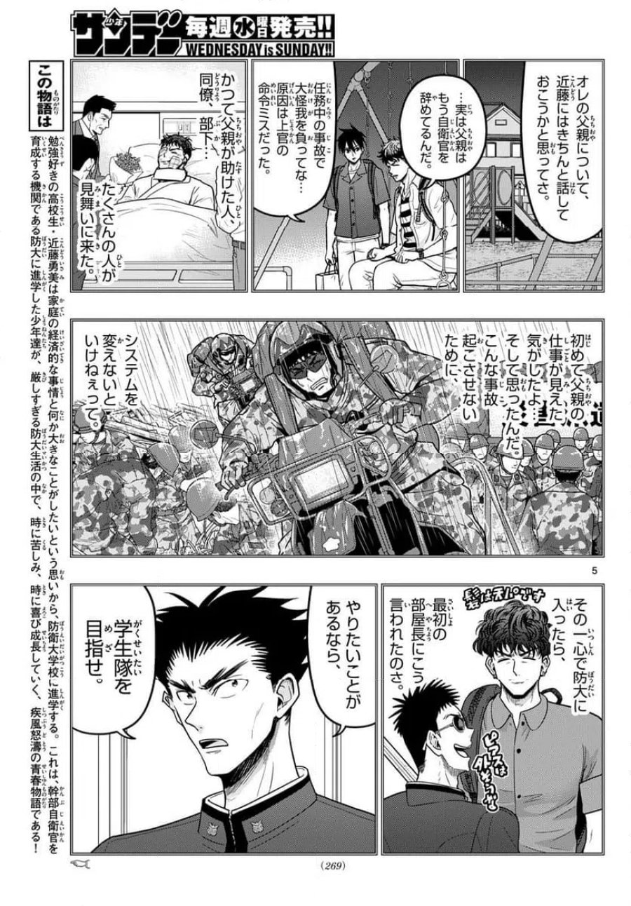 あおざくら 防衛大学校物語 第375話 - Page 5