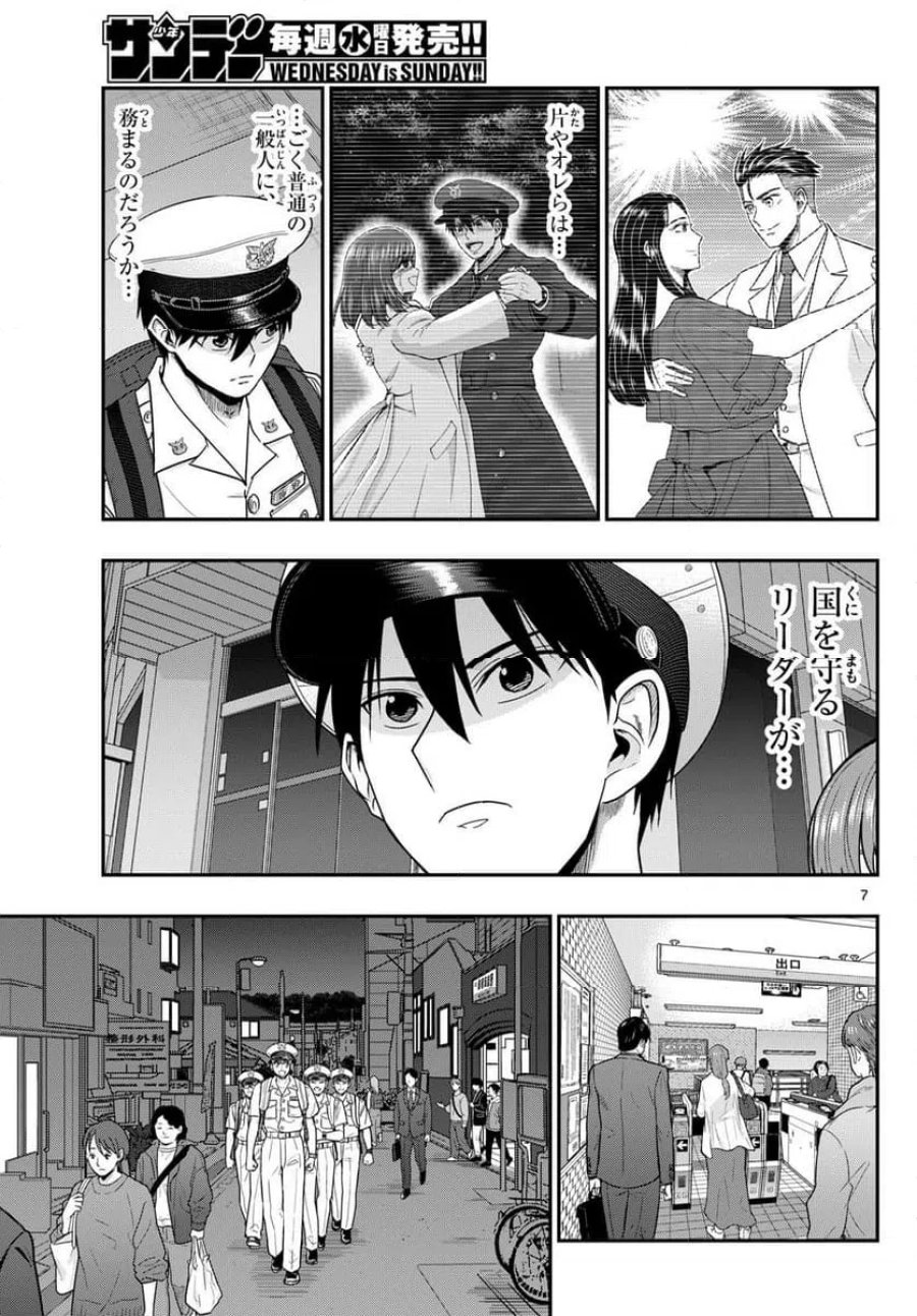 あおざくら 防衛大学校物語 第375話 - Page 7