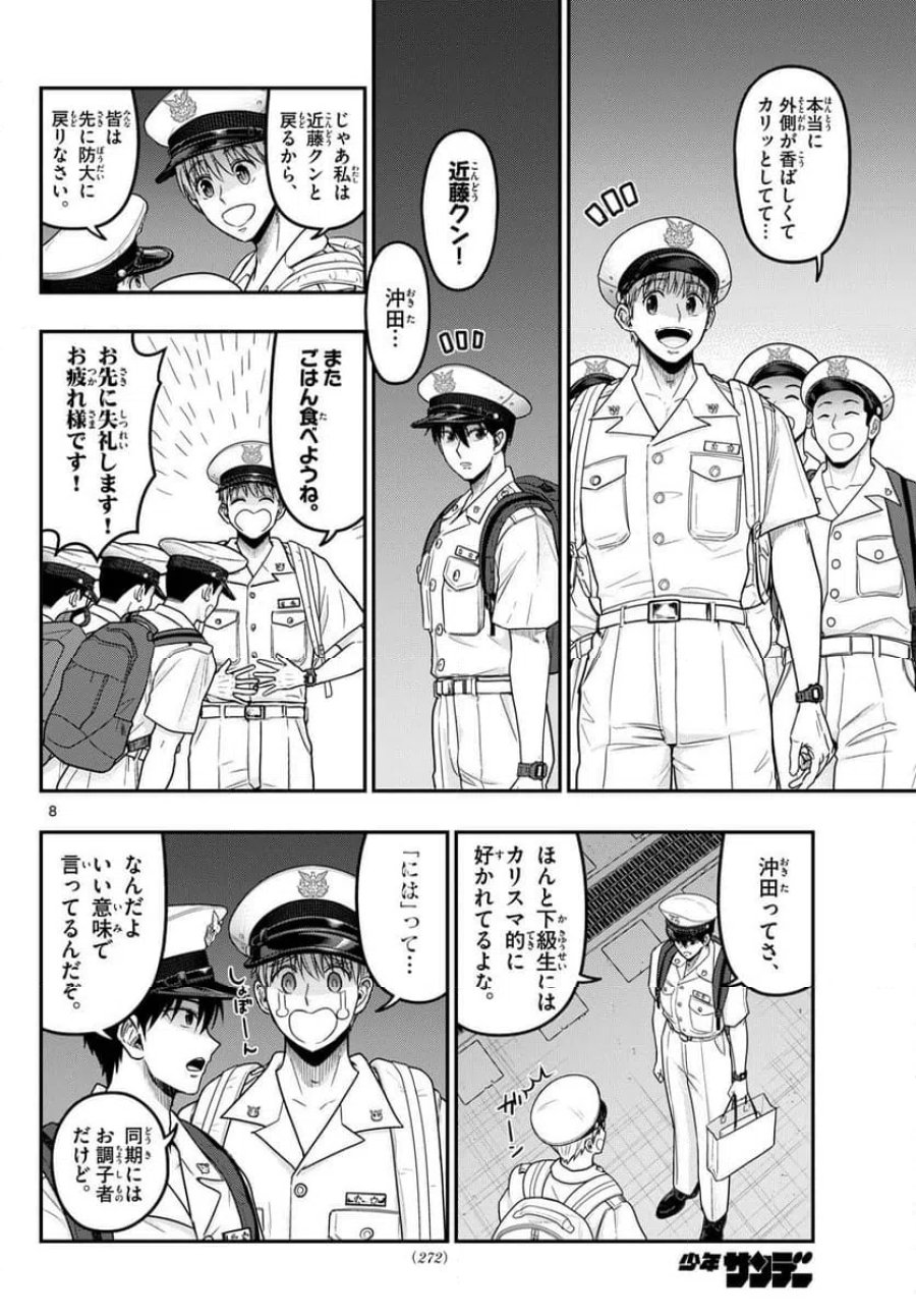 あおざくら 防衛大学校物語 第375話 - Page 8
