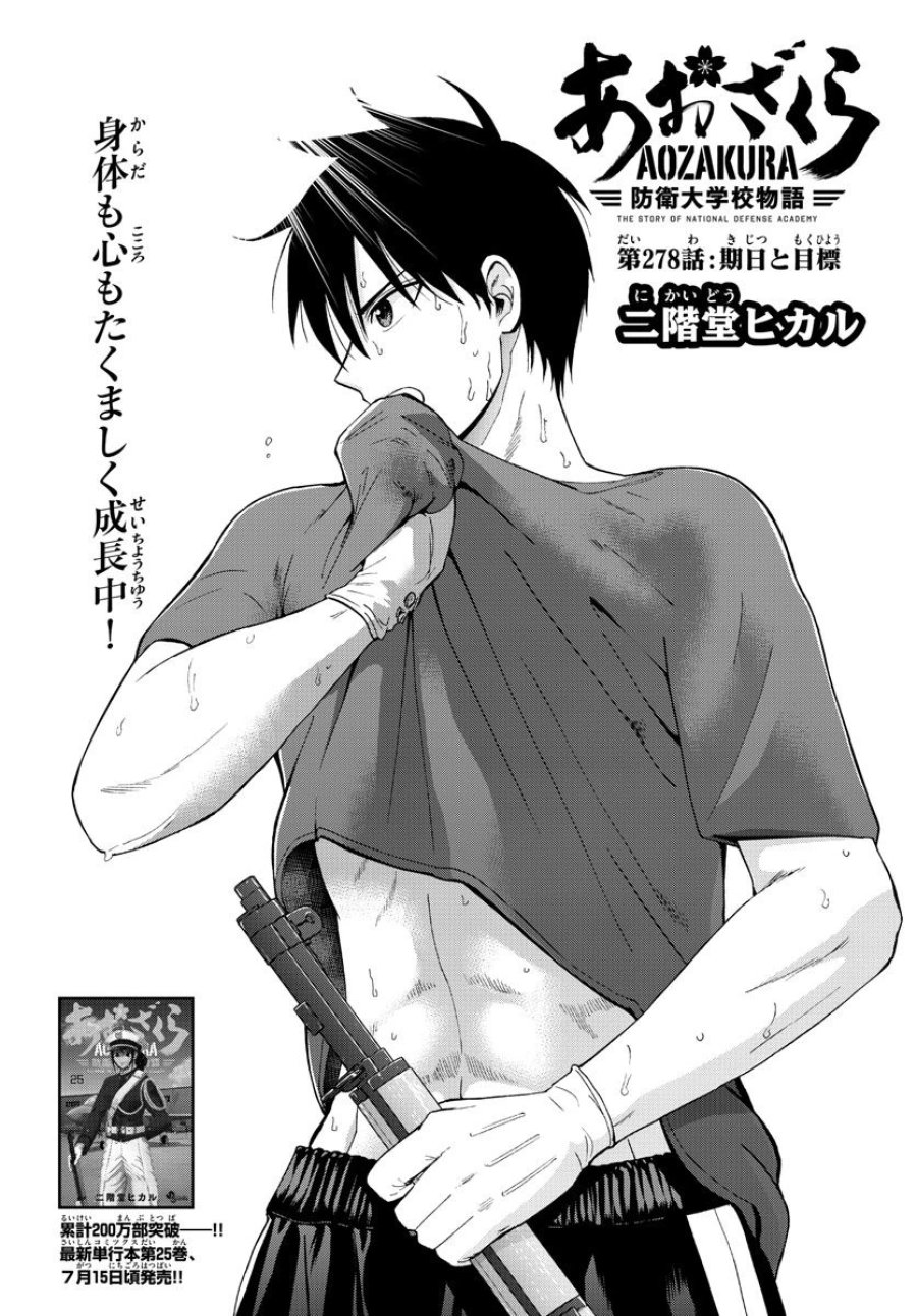 あおざくら 防衛大学校物語 第278話 - Trang 1