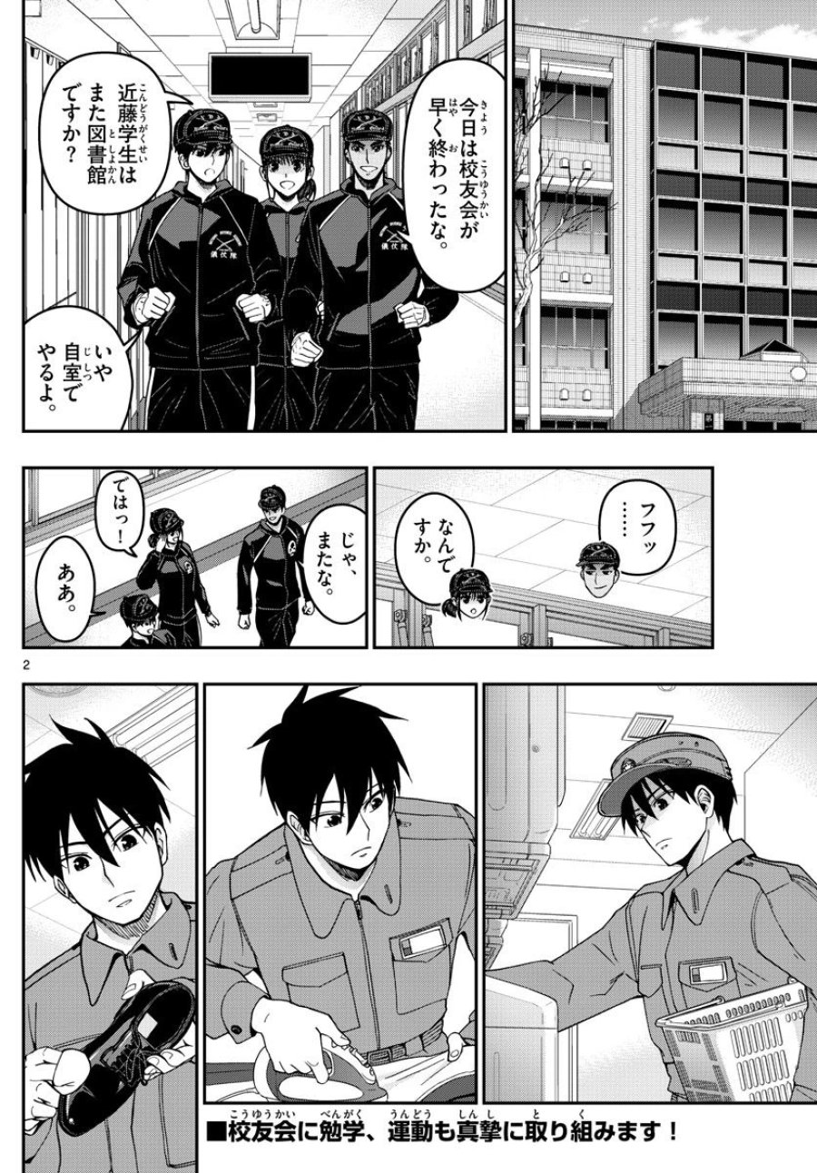 あおざくら 防衛大学校物語 第278話 - Trang 2