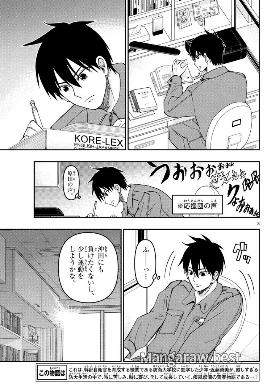 あおざくら 防衛大学校物語 第278話 - Trang 3