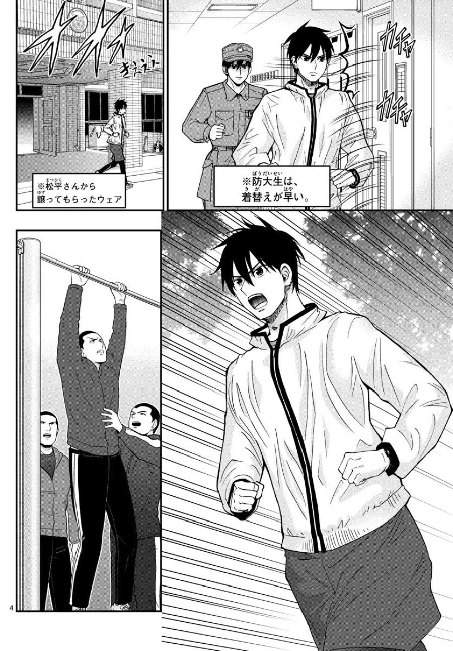 あおざくら 防衛大学校物語 第278話 - Trang 4