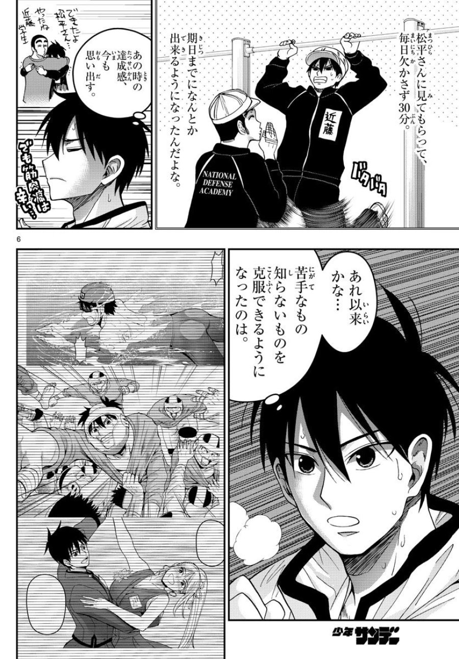 あおざくら 防衛大学校物語 第278話 - Trang 6