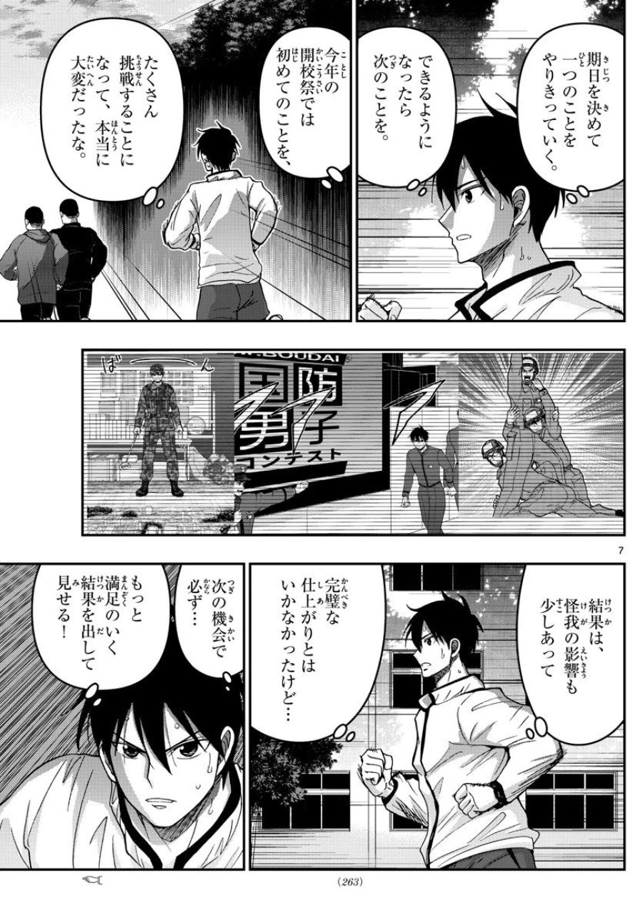 あおざくら 防衛大学校物語 第278話 - Trang 7