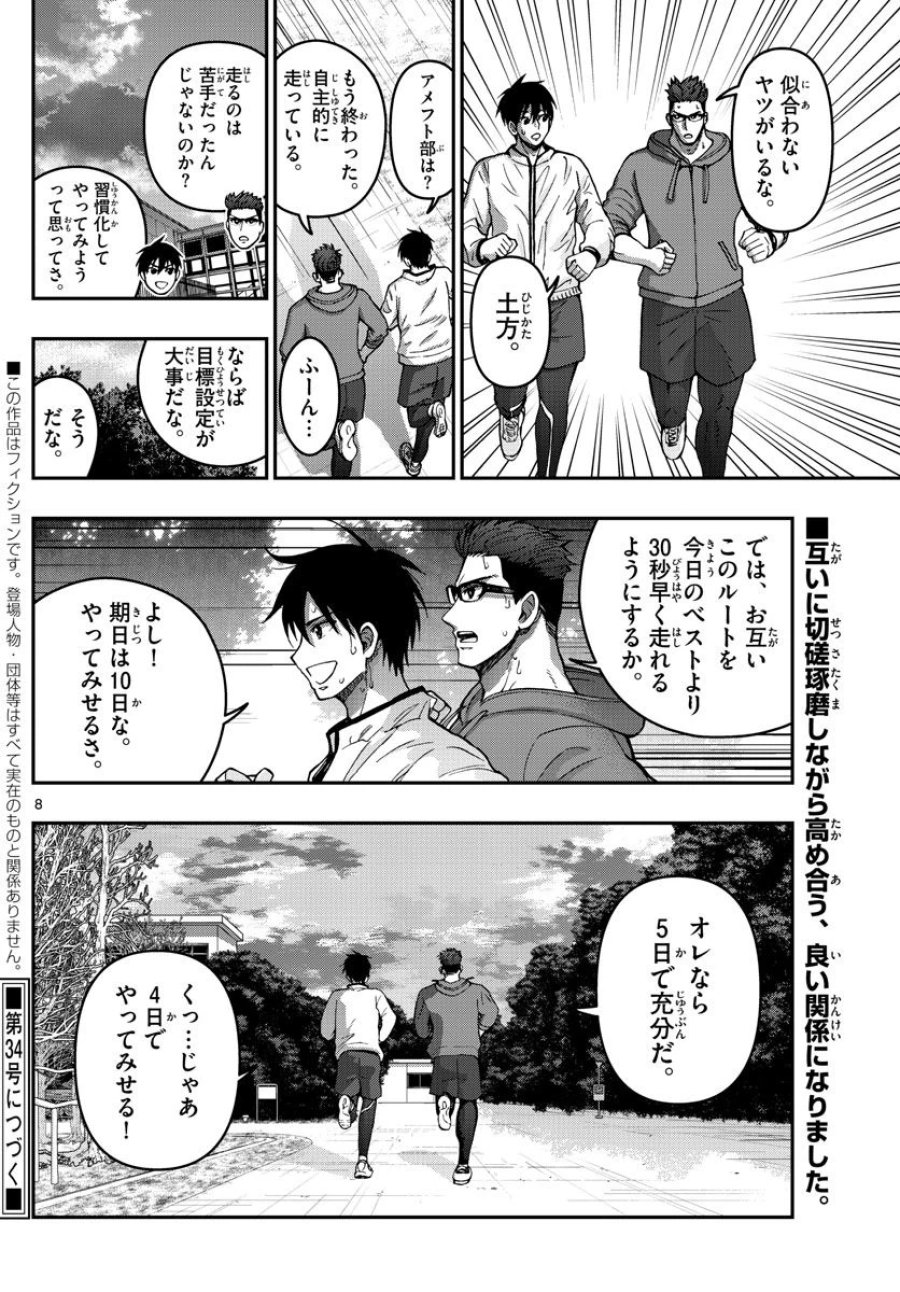 あおざくら 防衛大学校物語 第278話 - Trang 8