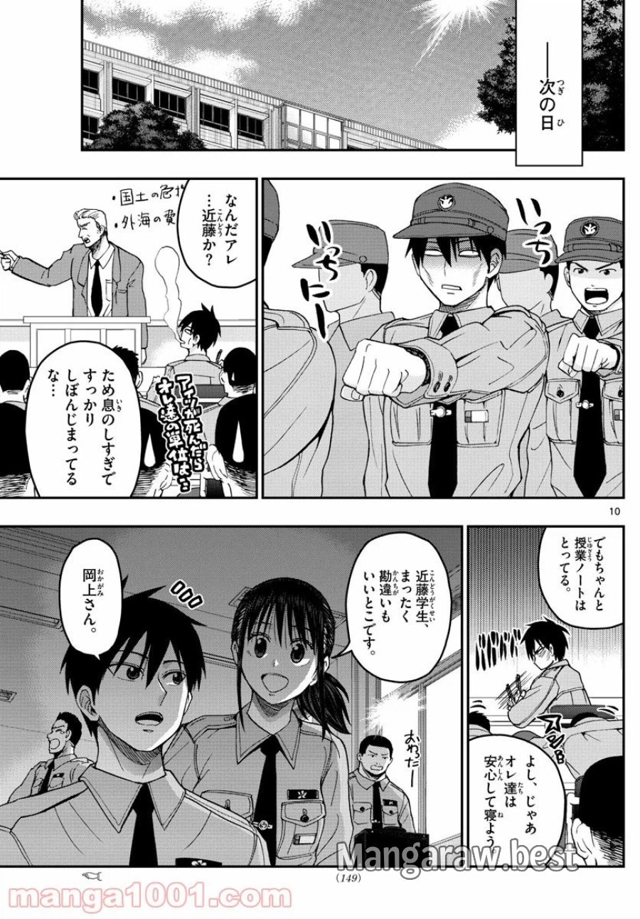 あおざくら 防衛大学校物語 第195話 - Trang 10