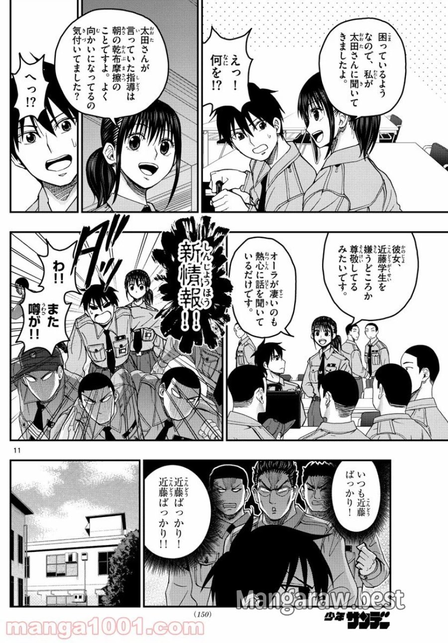 あおざくら 防衛大学校物語 第195話 - Trang 11