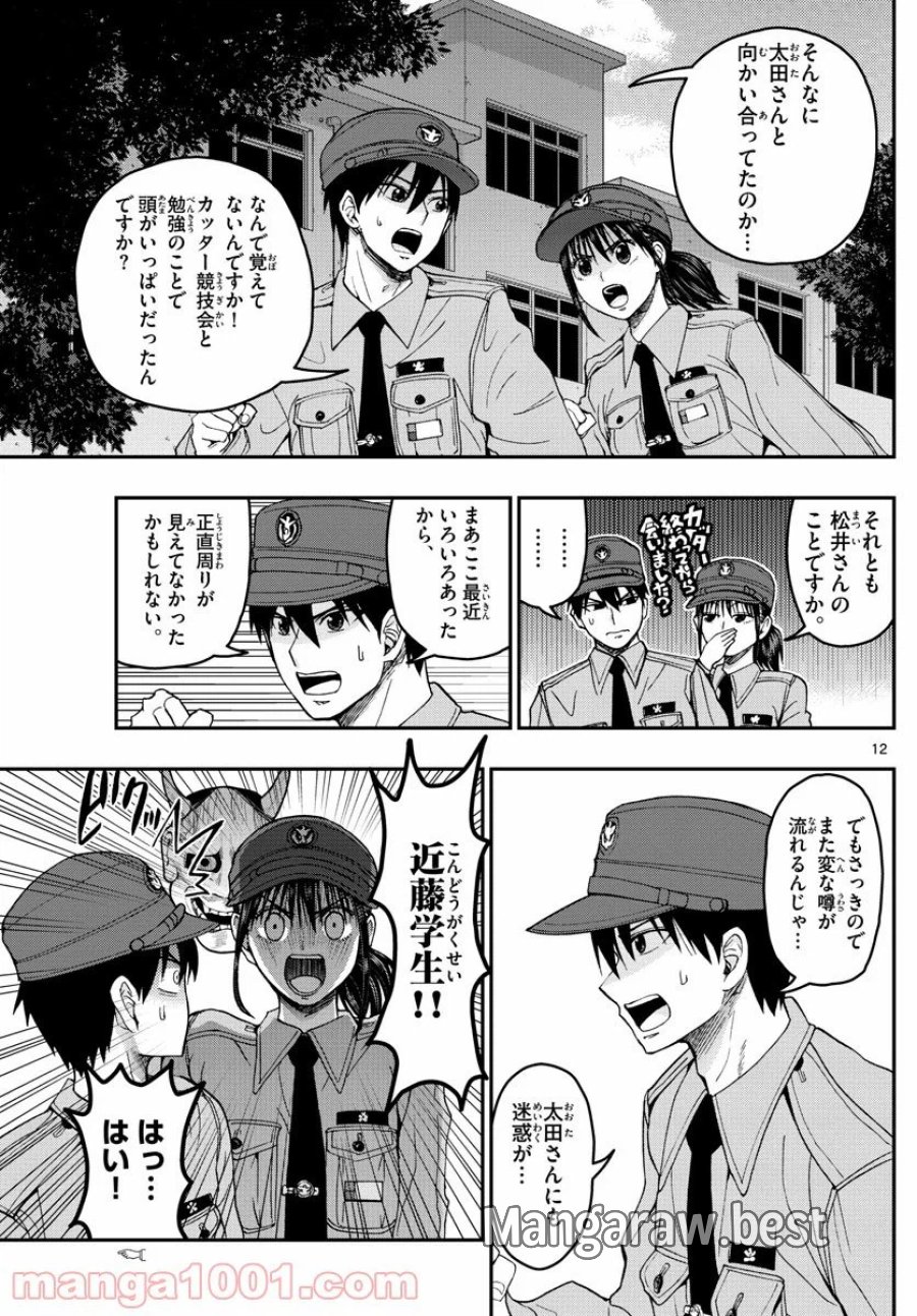 あおざくら 防衛大学校物語 第195話 - Trang 12
