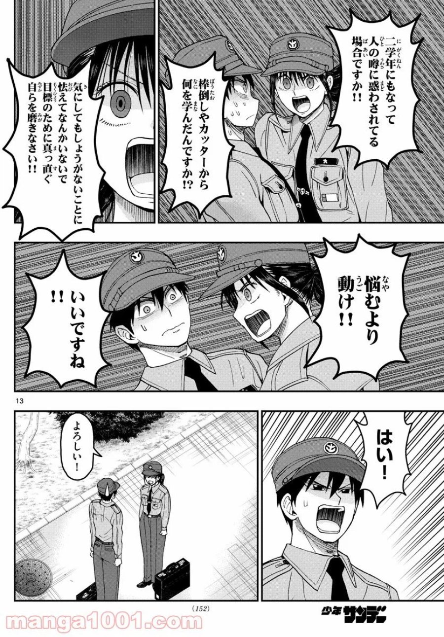 あおざくら 防衛大学校物語 第195話 - Trang 13