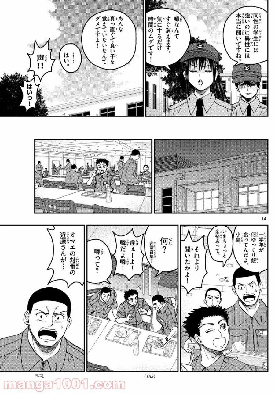 あおざくら 防衛大学校物語 第195話 - Trang 14