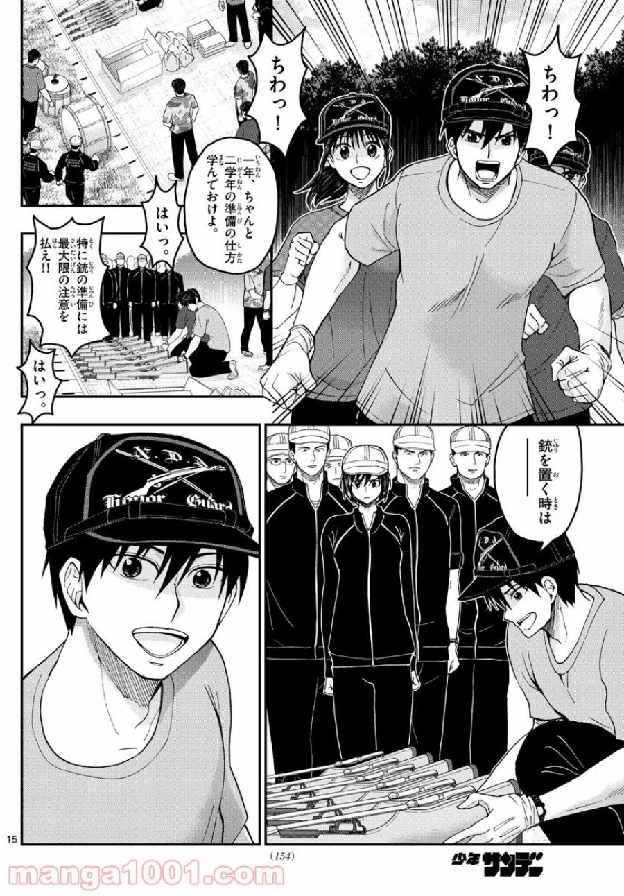 あおざくら 防衛大学校物語 第195話 - Trang 15