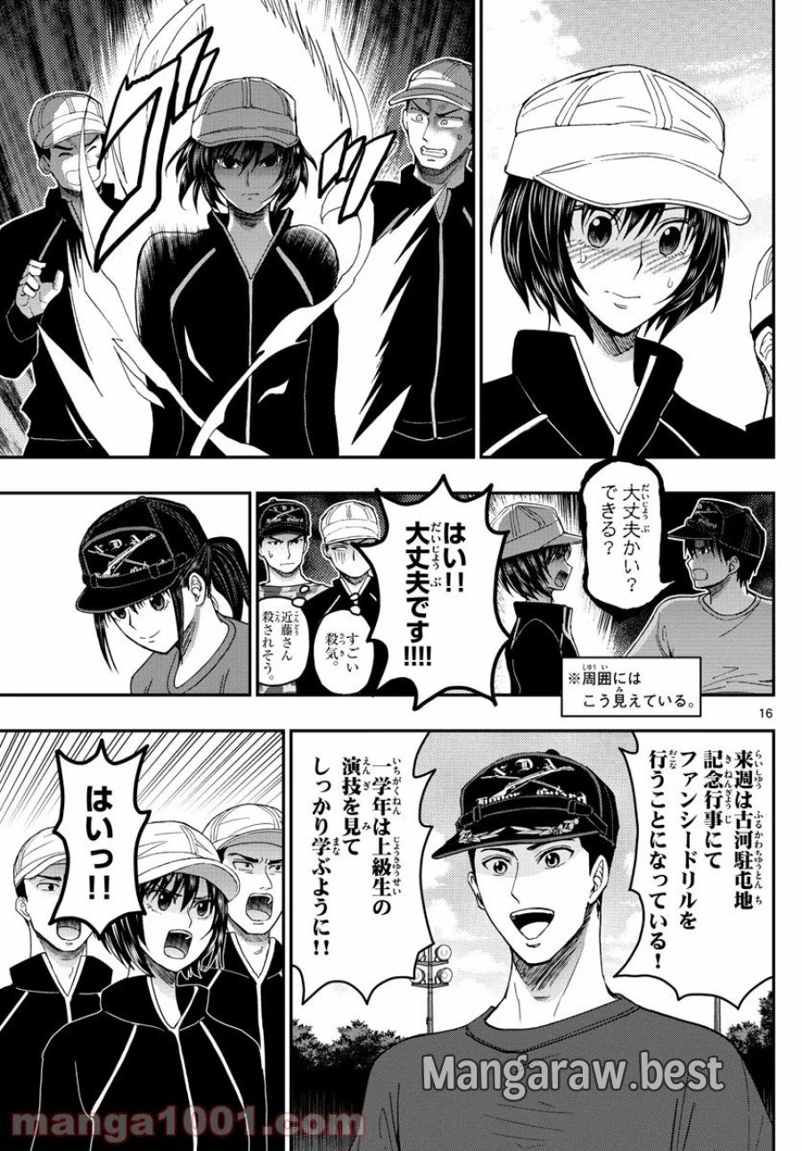 あおざくら 防衛大学校物語 第195話 - Trang 16