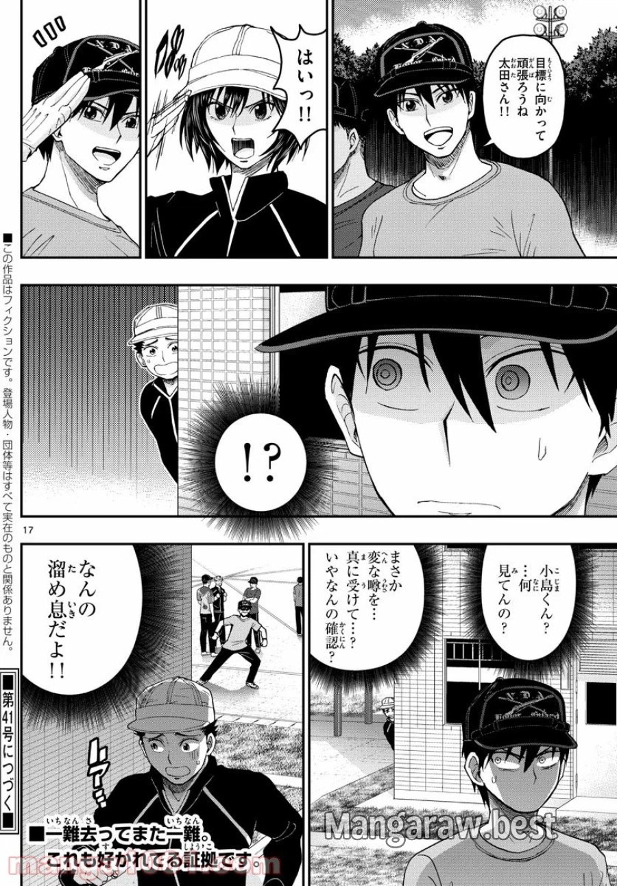 あおざくら 防衛大学校物語 第195話 - Trang 17