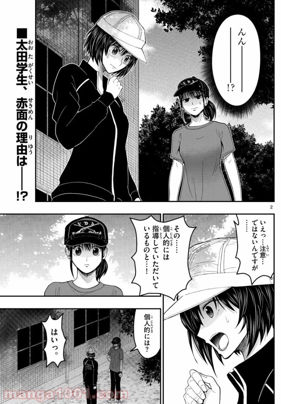 あおざくら 防衛大学校物語 第195話 - Trang 2