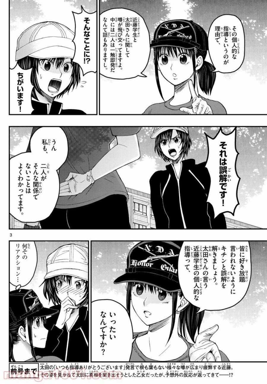 あおざくら 防衛大学校物語 第195話 - Trang 3