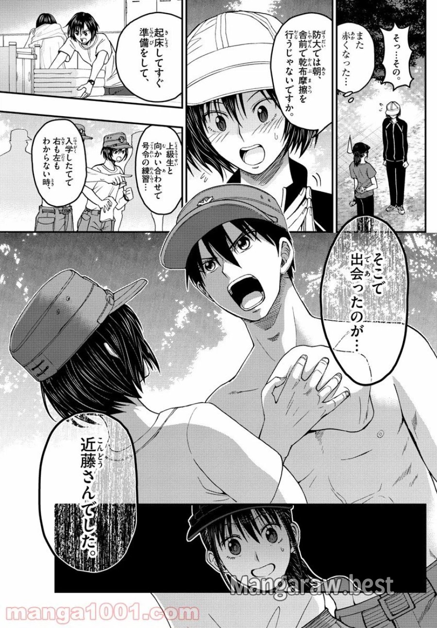 あおざくら 防衛大学校物語 第195話 - Trang 4