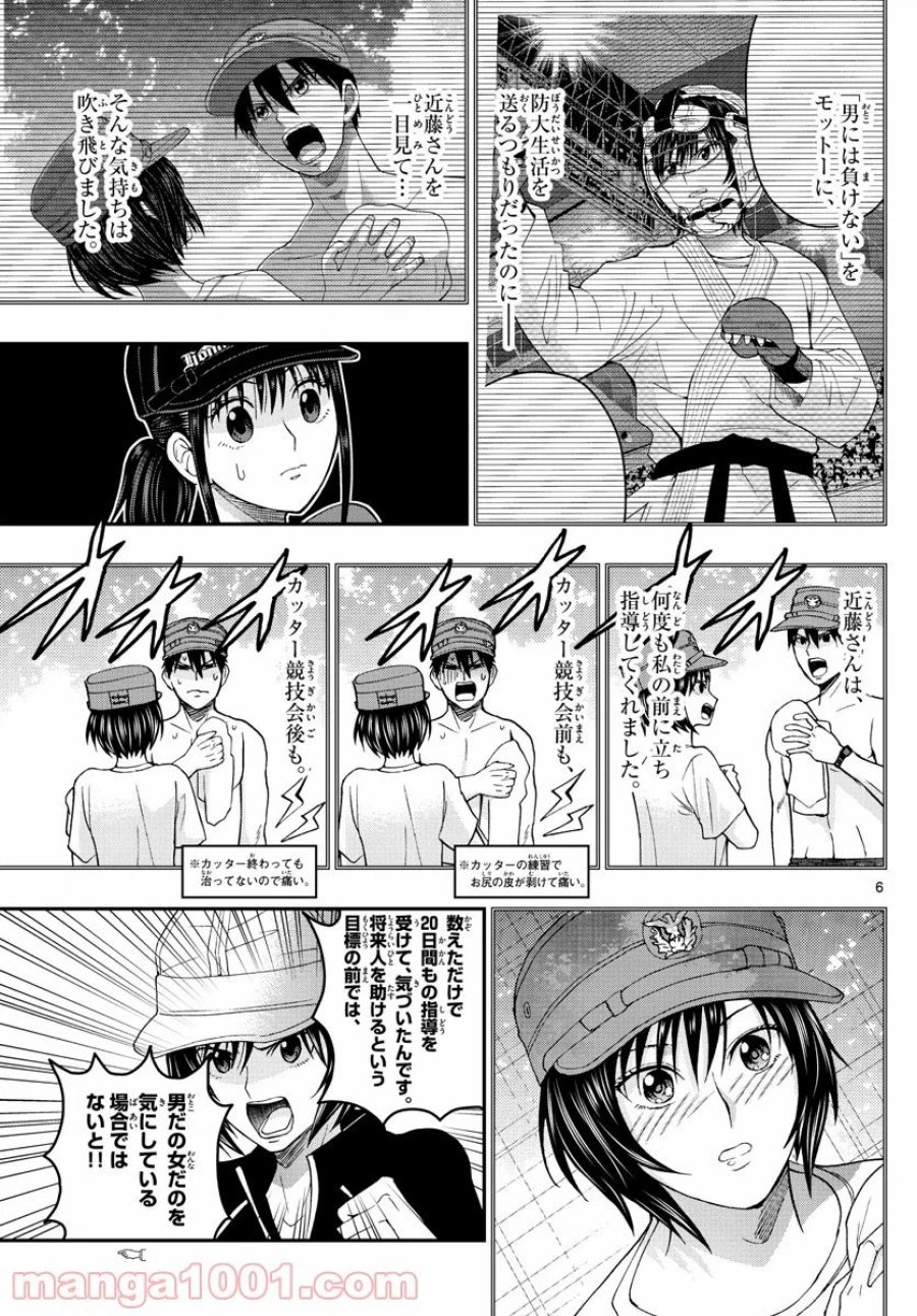 あおざくら 防衛大学校物語 第195話 - Trang 6