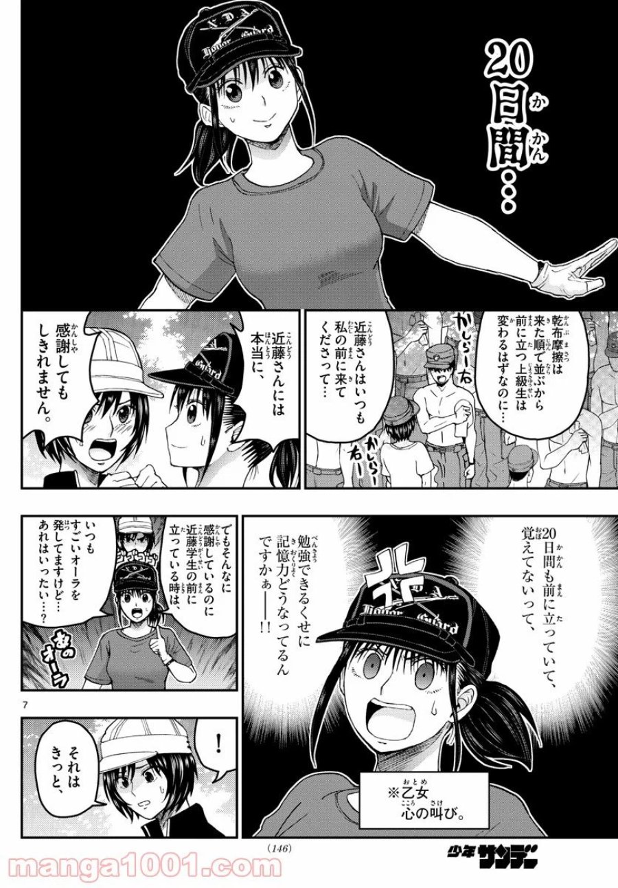 あおざくら 防衛大学校物語 第195話 - Trang 7