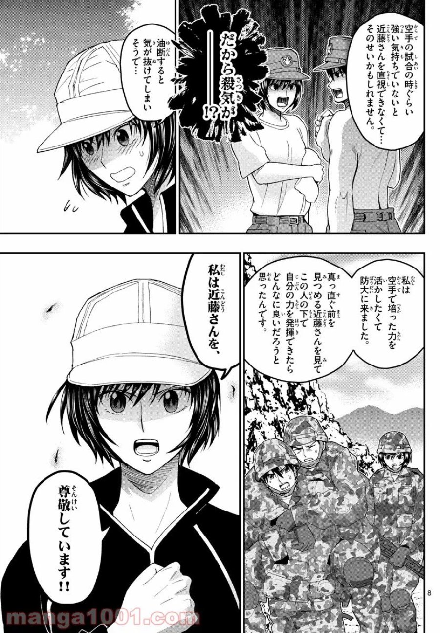 あおざくら 防衛大学校物語 第195話 - Trang 8