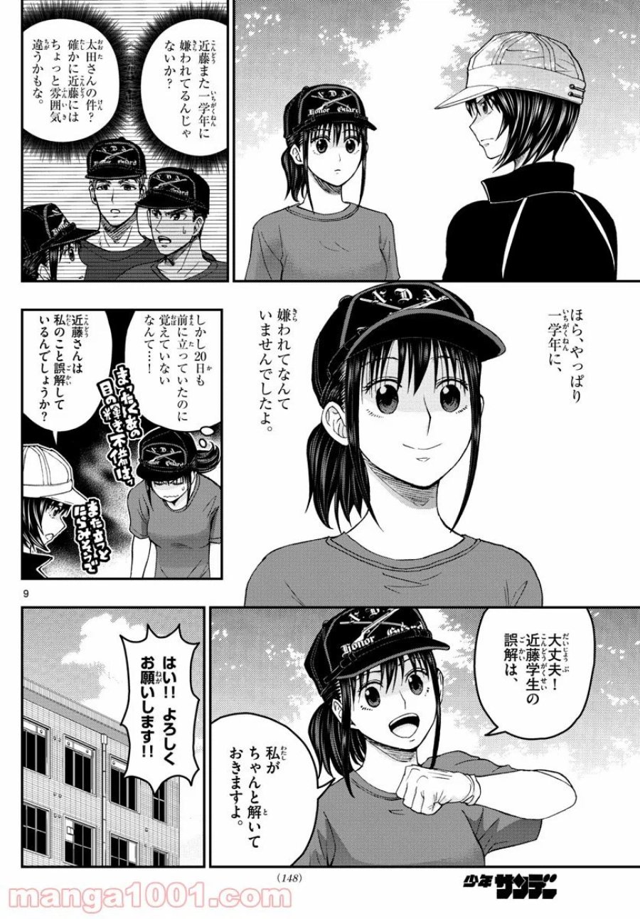 あおざくら 防衛大学校物語 第195話 - Trang 9