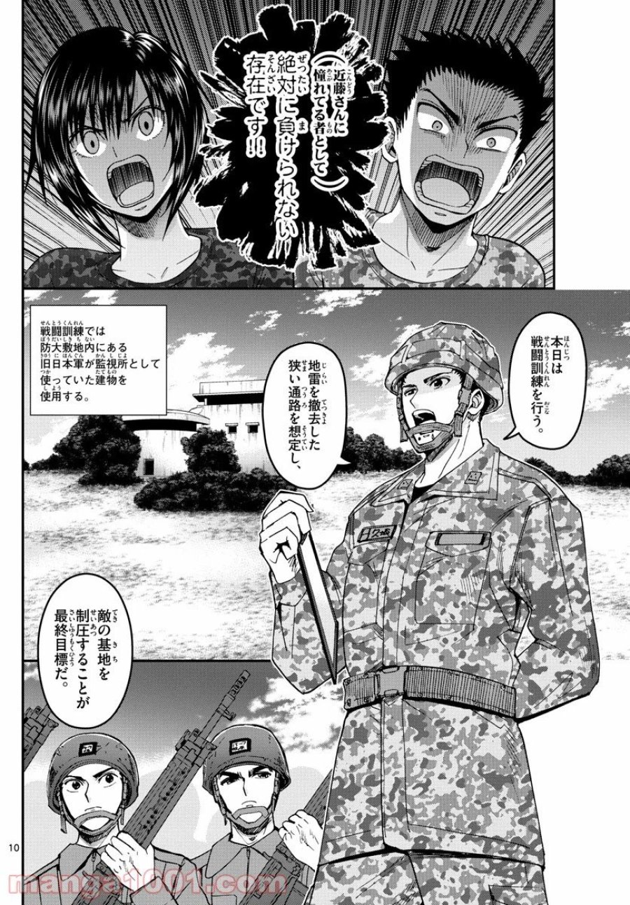 あおざくら 防衛大学校物語 第205話 - Trang 10
