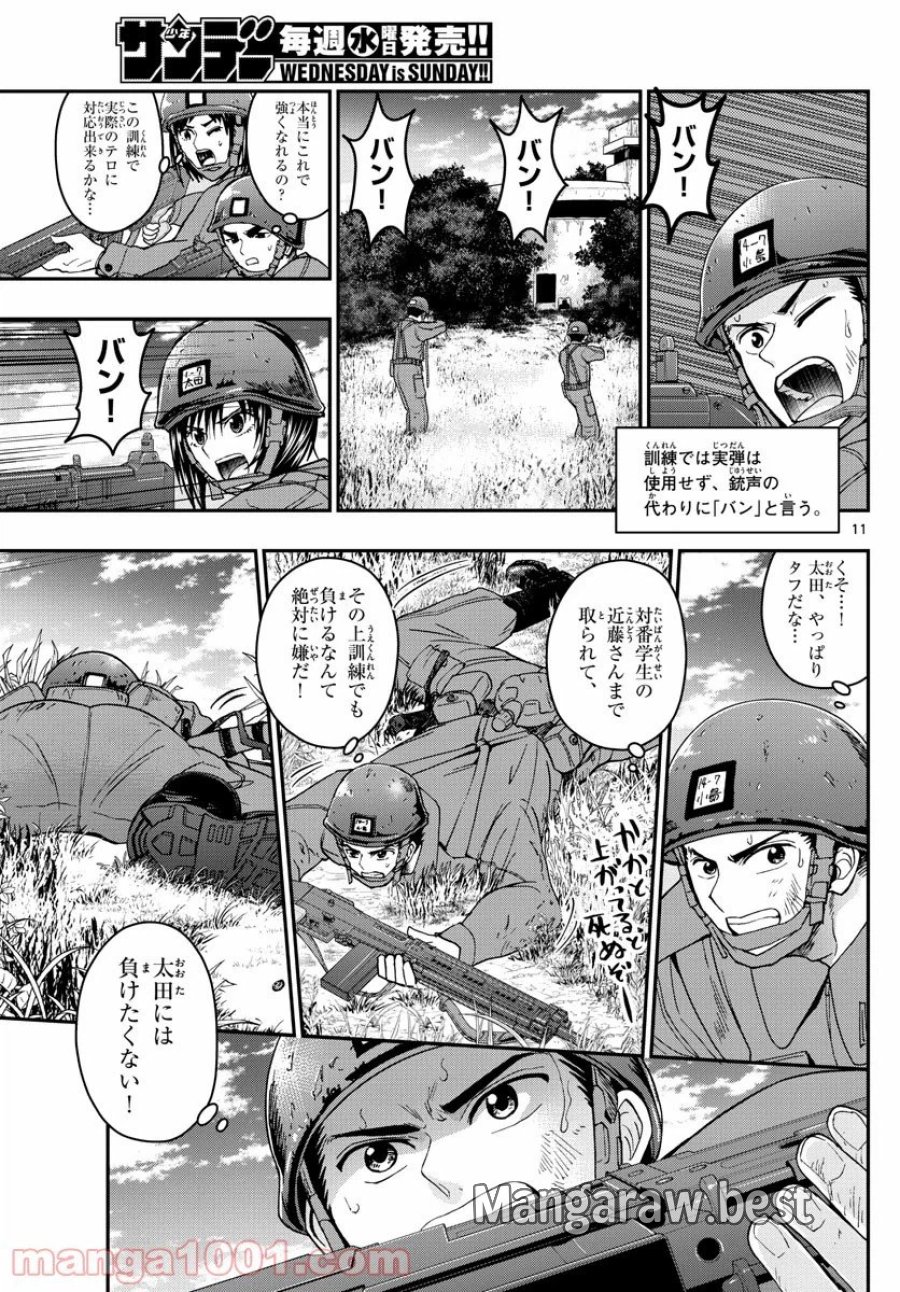 あおざくら 防衛大学校物語 第205話 - Trang 11