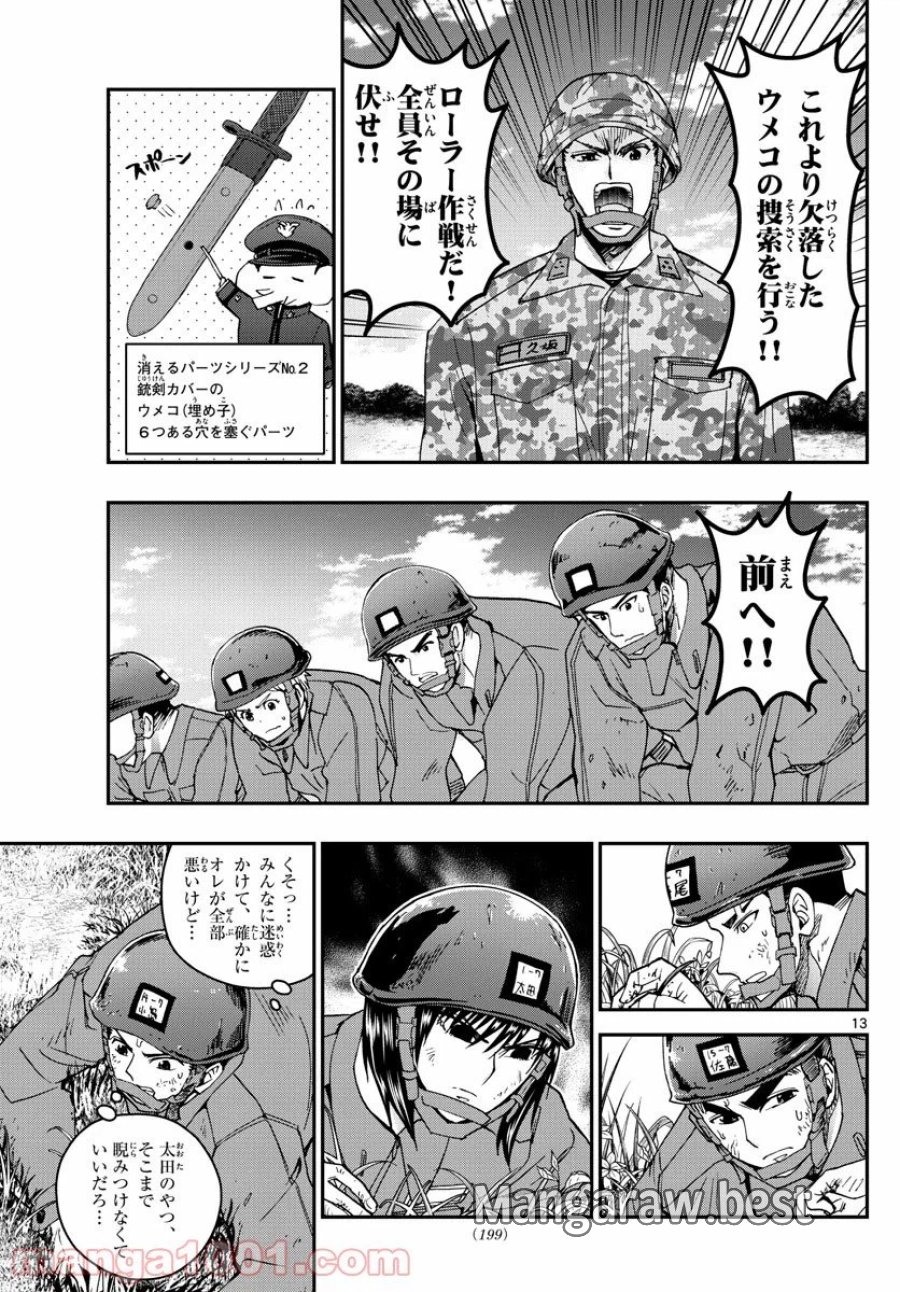 あおざくら 防衛大学校物語 第205話 - Trang 13