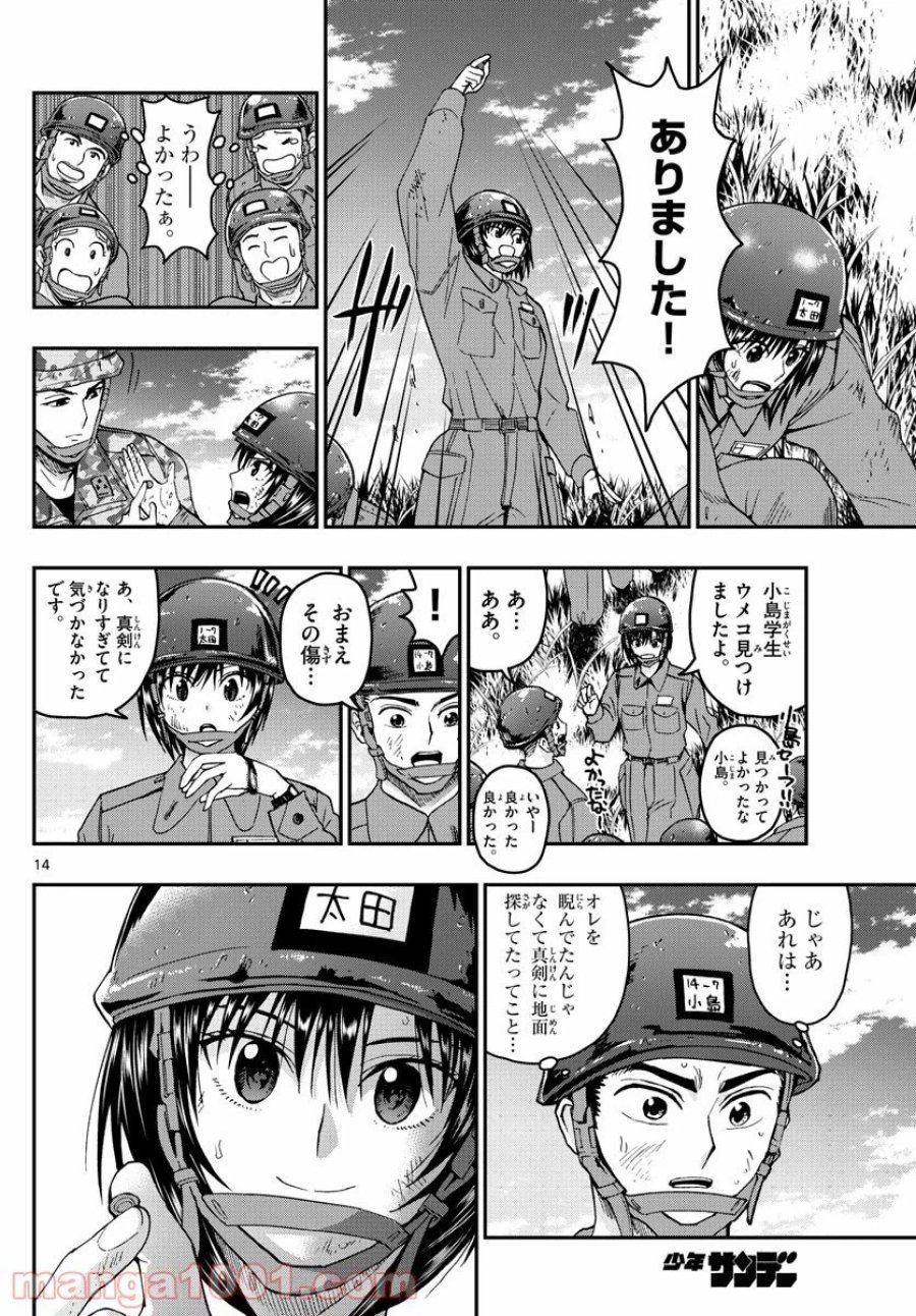 あおざくら 防衛大学校物語 第205話 - Trang 14