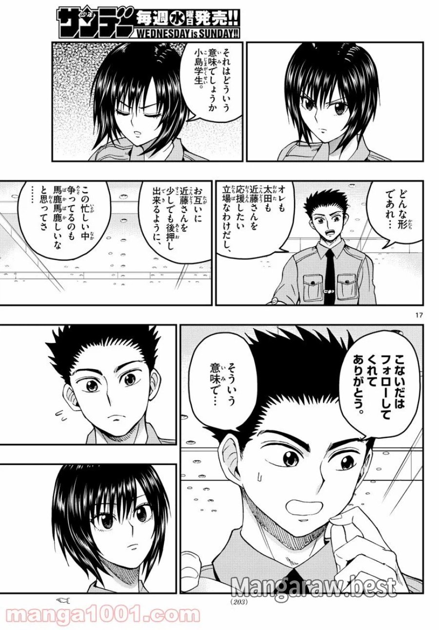 あおざくら 防衛大学校物語 第205話 - Trang 17