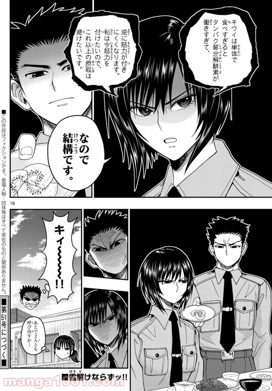 あおざくら 防衛大学校物語 第205話 - Trang 18