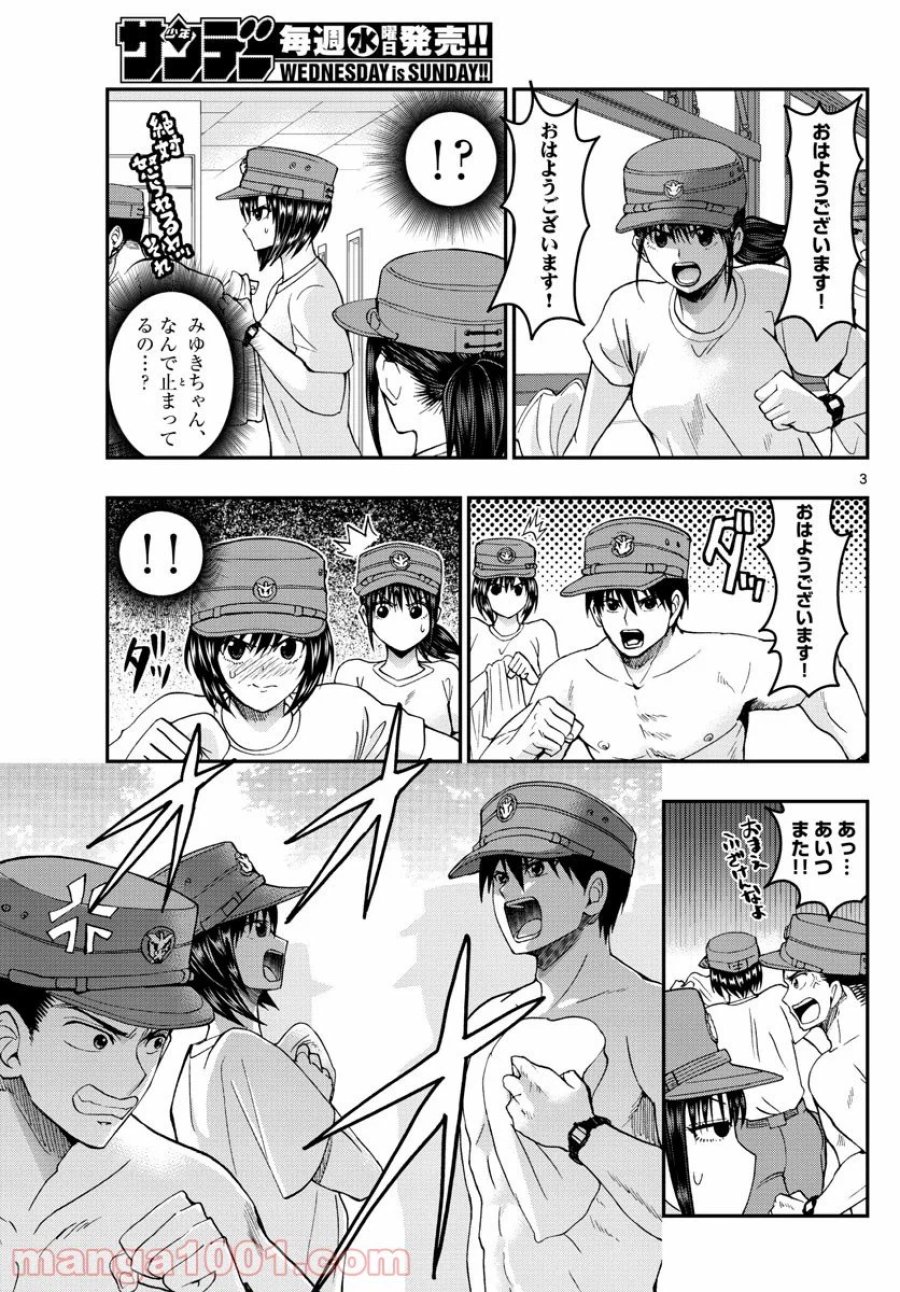 あおざくら 防衛大学校物語 第205話 - Trang 3