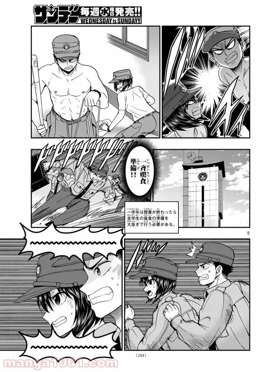 あおざくら 防衛大学校物語 第205話 - Trang 5