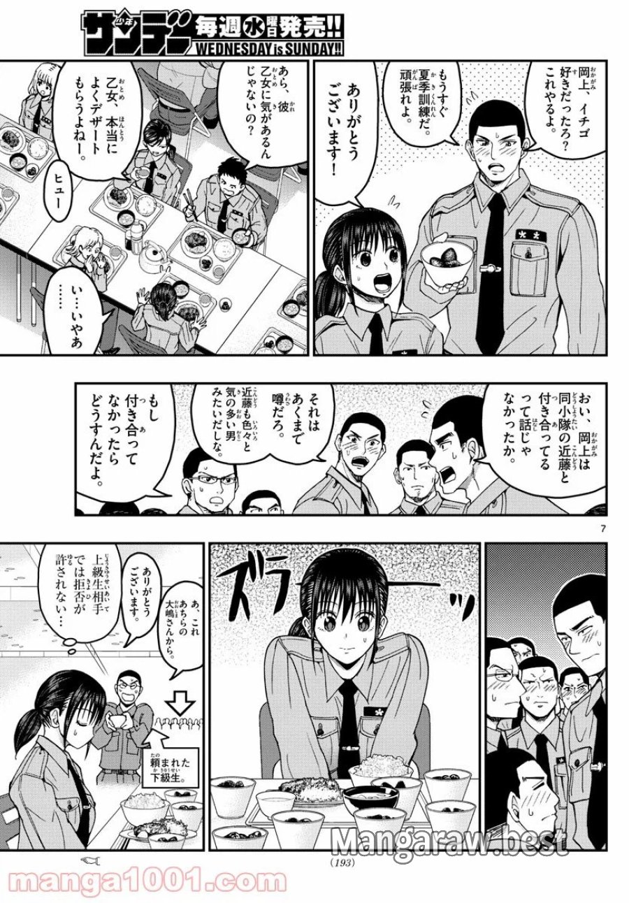 あおざくら 防衛大学校物語 第205話 - Trang 7