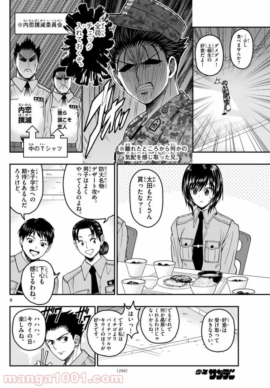 あおざくら 防衛大学校物語 第205話 - Trang 8