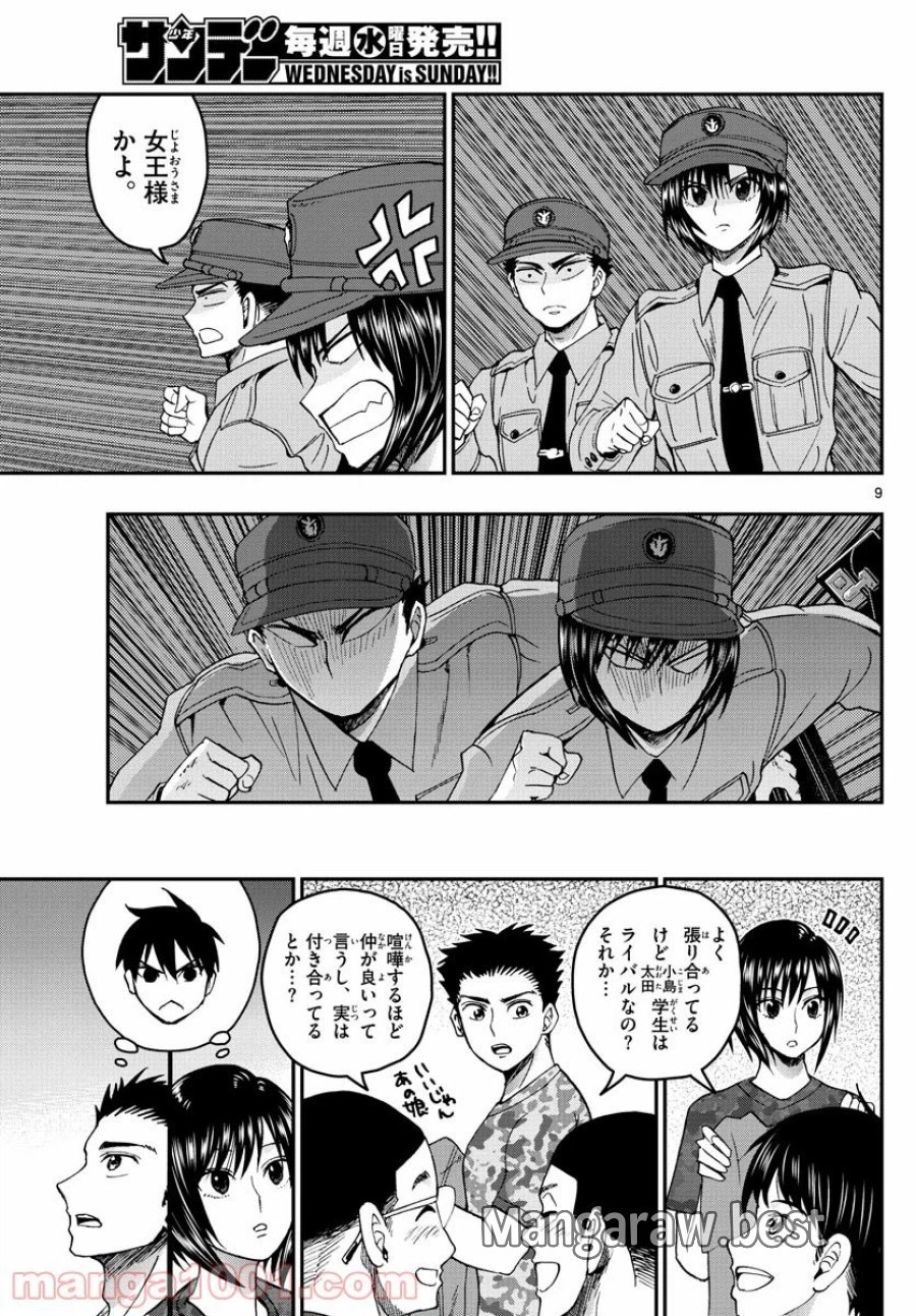 あおざくら 防衛大学校物語 第205話 - Trang 9