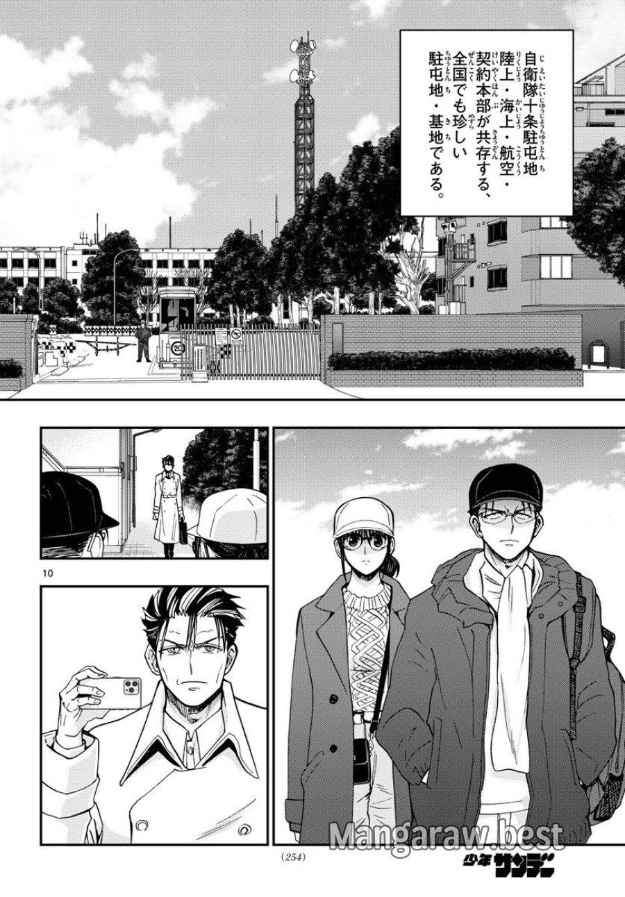 あおざくら 防衛大学校物語 第284話 - Trang 10