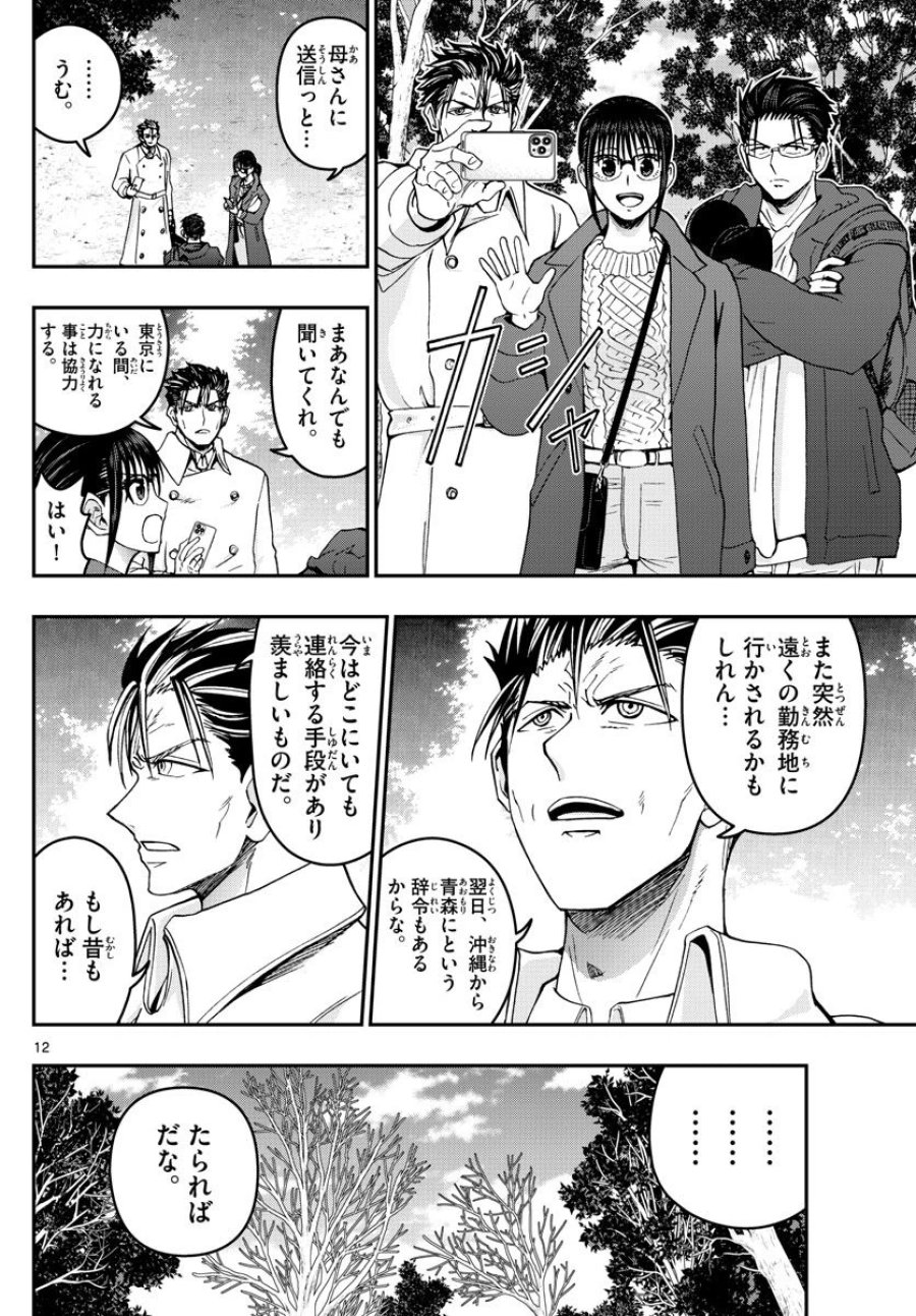 あおざくら 防衛大学校物語 第284話 - Trang 12