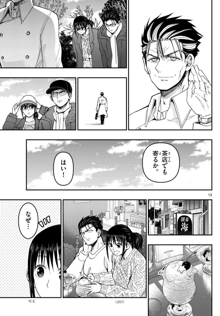 あおざくら 防衛大学校物語 第284話 - Trang 13